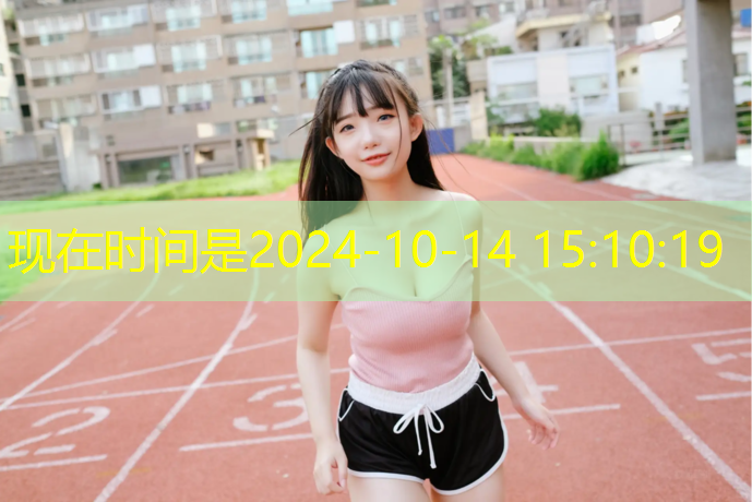 诸暨校园球场塑胶跑道