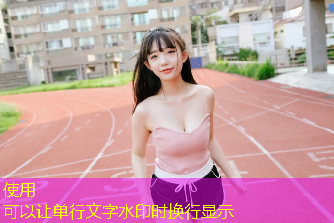 东阳塑胶跑道价格